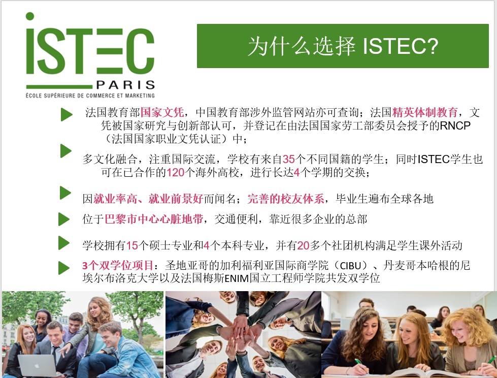 为什么选择ISTEC.png